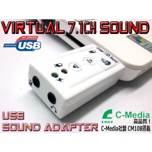 仮想7.1ch対応USBサウンドアダプター【ホワイト】 CM108搭載