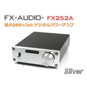 FX-AUDIO- FX252A『シルバー』TDA7492EデジタルアンプIC搭載 ステレオパワーアンプ