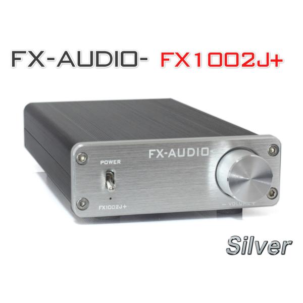 FX-AUDIO- FX1002J+[シルバー]TDA7498E搭載デジタルパワーアンプ