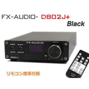 FX-AUDIO- D802J+ [ブラック] ハイレゾ対応・3系統デジタル入力＋アナログ入力 フルデジタルアンプ(リモコン付属)｜nfj