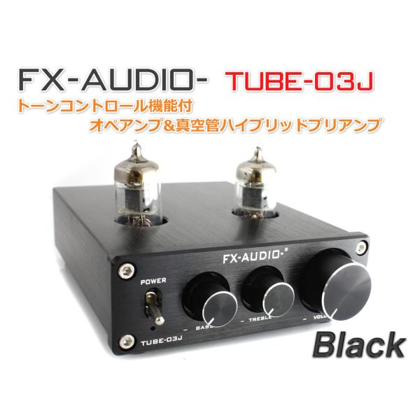 FX-AUDIO- TUBE-03J『ブラック』トーンコントロール機能搭載 真空管ハイブリッドプリア...