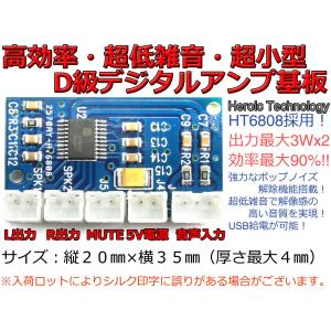 高効率・超低雑音・超小型◇D級 デジタルアンプ基板