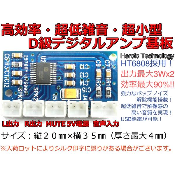 高効率・超低雑音・超小型◇D級 デジタルアンプ基板 3Wx2