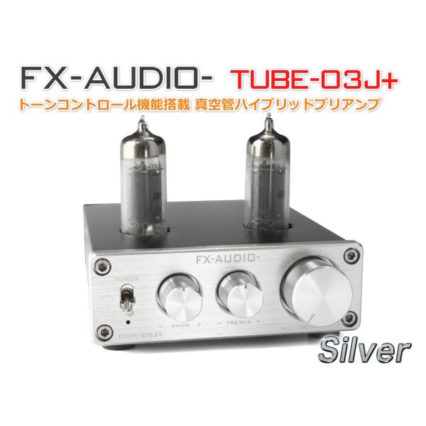 FX-AUDIO- TUBE-03J+ [シルバー]トーンコントロール機能搭載 真空管ハイブリッドプ...