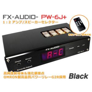 FX-AUDIO- PW-6J+[Bonneville Eaters II] 電子制御式 1：2アンプ/スピーカーセレクター[リモコン付属]｜nfj