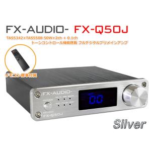 FX-AUDIO- FX-Q50J[シルバー] 2.1chフルデジタルプリメインアンプ TAS5342+TAS5508 50W×2ch+サブウーファーLINE出力 トーンコントロール機能搭載 リモコン付属