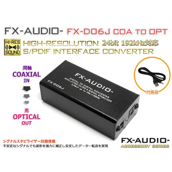 FX-AUDIO- FX-D06J COAXIAL to OPTICAL 24bit 192kHz対...