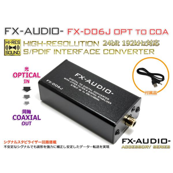 FX-AUDIO- FX-D06J OPTICAL to COAXIAL 24bit 192kHz対...