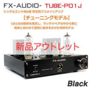 [アウトレット特価]FX-AUDIO- TUBE-P01J[ブラック]【チューニングモデル】シングルエンド純A級 真空管プリメインアンプ