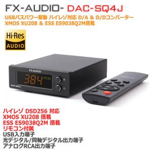 FX-AUDIO- DAC-SQ4J XMOS XU208 ＆ ESS ES9038Q2M搭載 USBバスパワー駆動 DSD256 ハイレゾ対応 DAC ＆ DDC オーディオインターフェイス｜nfj