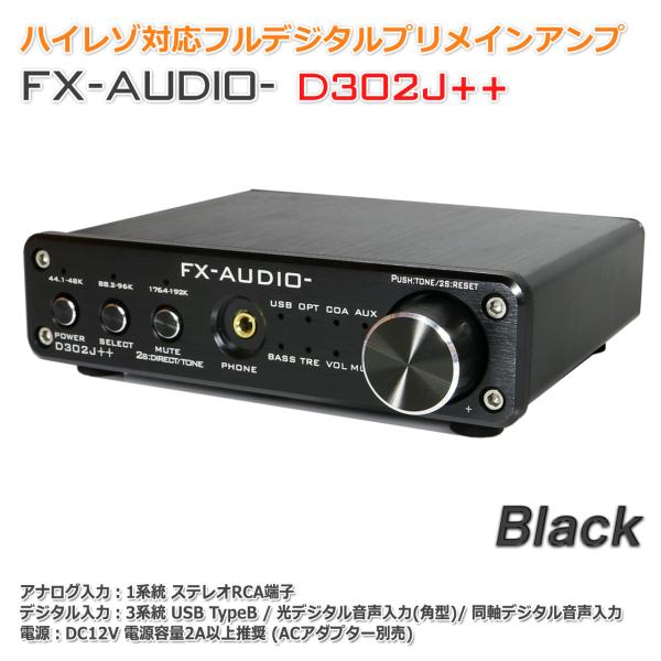 FX-AUDIO- D302J++[ブラック] ハイレゾ対応デジタルアナログ4系統入力・フルデジタル...