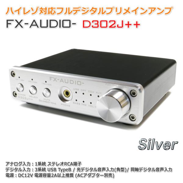 FX-AUDIO- D302J++[シルバー] ハイレゾ対応デジタルアナログ4系統入力・フルデジタル...