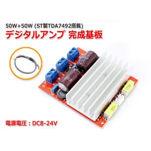 NFJ仕様50W+50W (ST製TDA7492搭載) デジタルアンプ 完成基板