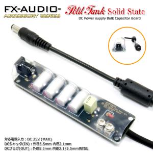 FX-AUDIO- Petit Tank Solid State DC電源ノイズクリーナー・バルクキ...