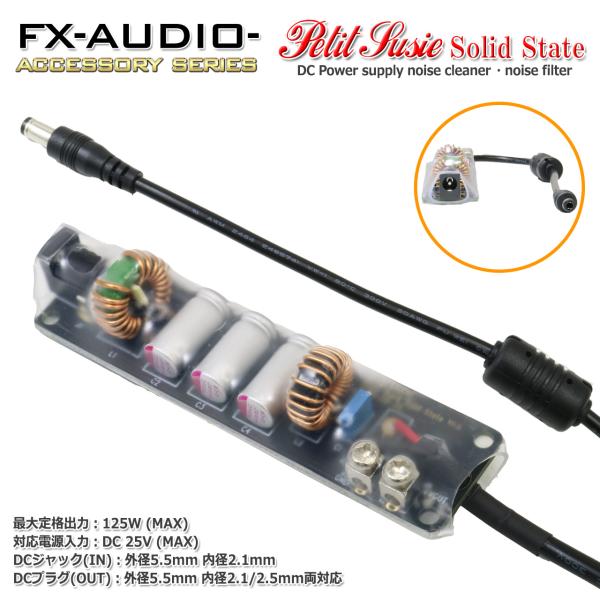 FX-AUDIO- Petit Susie Solid State 上位モデル DC電源ノイズクリー...