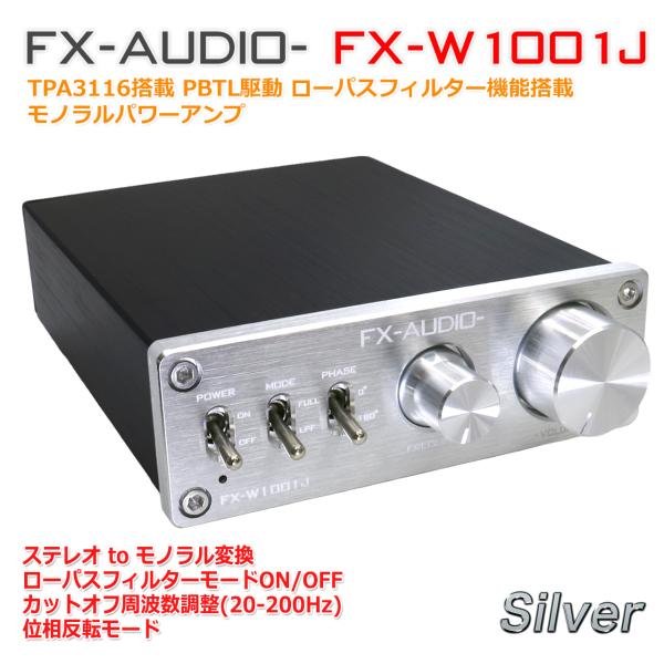 FX-AUDIO- FX-W1001J[シルバー] TPA3116デジタルアンプIC PBTL ロー...
