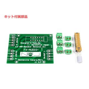 自作組立式 1:2アンプ/スピーカーセレクター...の詳細画像2