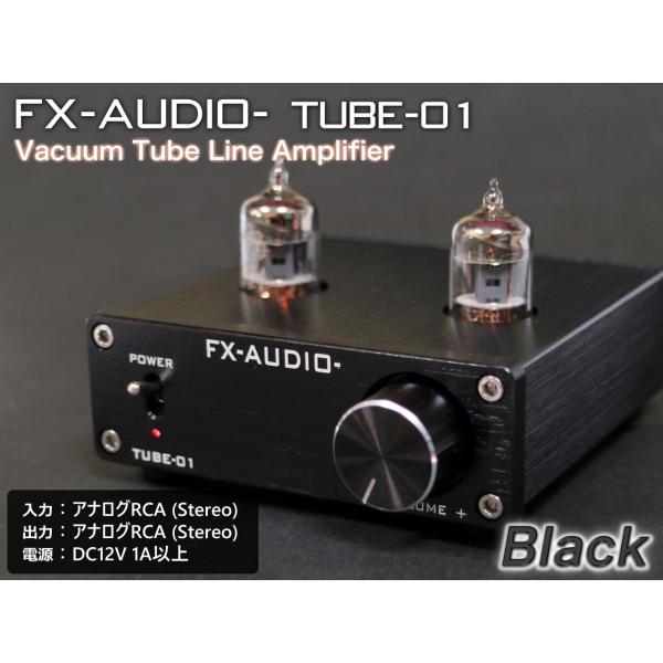 FX-AUDIO- TUBE-01『ブラック』 本格真空管ラインアンプ