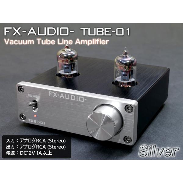 FX-AUDIO- TUBE-01『シルバー』 本格真空管ラインアンプ