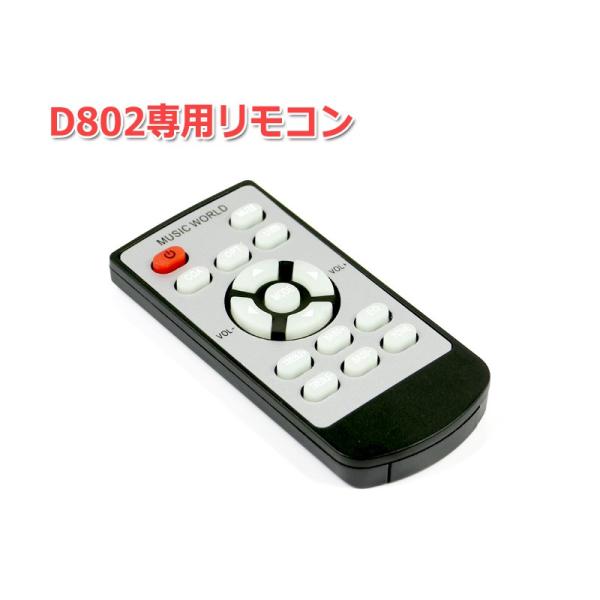 FX-AUDIO- D802・D802J用リモコン