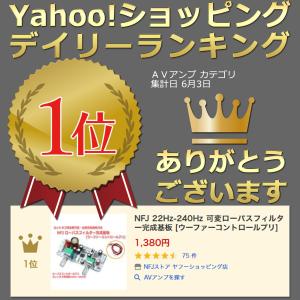 NFJ 22Hz-240Hz 可変ローパスフィ...の詳細画像3