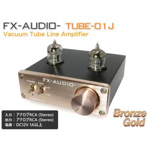 FX-AUDIO- TUBE-01J『ブロンズゴールド』本格真空管ラインアンプ