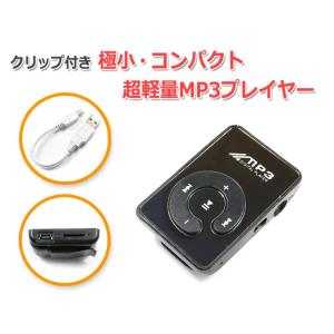 クリップ付き 極小コンパクト超軽量鏡面MP3プレイヤー
