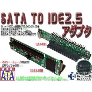 旧ノートの救世主JMicron搭載/SATA-2.5IDE 44Pin変換アダプタ