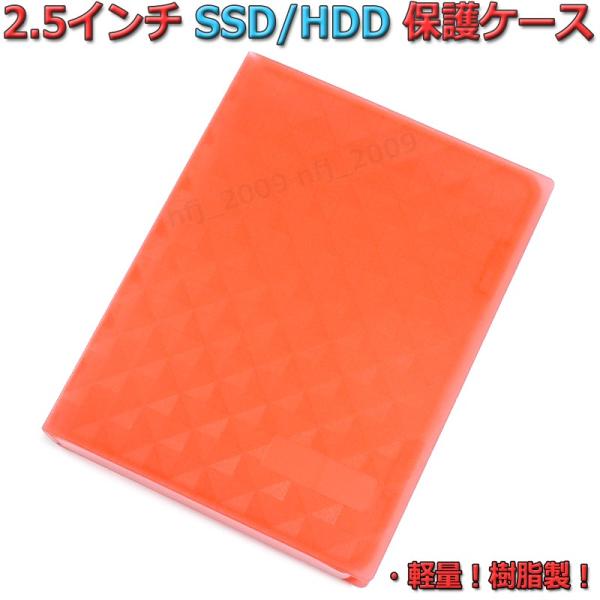 レッド　2.5インチ SSD/HDD 保護ケース [ケースに入れたまま使用可能！]