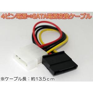 ペリフェラル4pin電源(オス)→15pin SATA電源(メス)変換ケーブル｜NFJストア ヤフーショッピング店