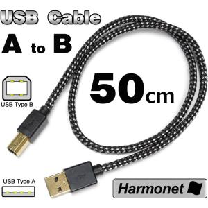 協和ハーモネット 50cm USBケーブル2.0　A←→B　BRAID仕様ケーブル (ソルティーセサミ/0.5m)　メール便対応/Harmonet｜nfj