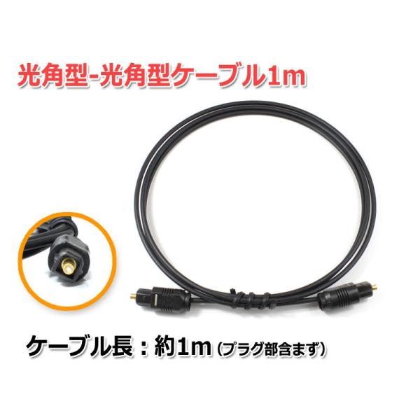 光デジタルオーディオケーブル1m 光角型-光角型 スリムタイプ SPDIF TOSLINKケーブル