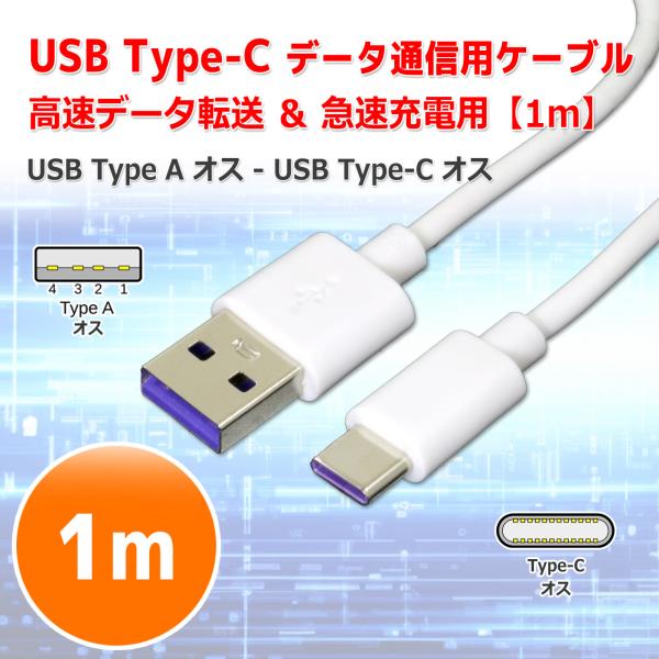 USB Type-A Type-C ケーブル [1m] Type-A オス To　Type-C オス...