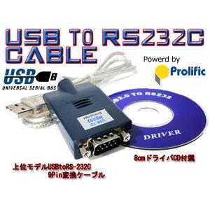 PL2303HX搭載 安定モデル USB to RS-232Cシリアル変換ケーブル
