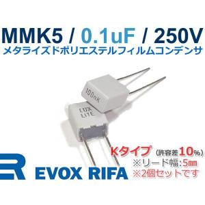 EVOX MMK5 METフィルムコンデンサx2 250V/0.1μF/5mm｜nfj