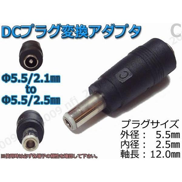 C★DCプラグ変換アダプタ 5.5mmx2.1mm ⇒ 5.5mm×2.5mm 電源流用