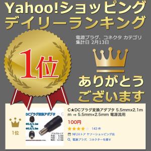 C★DCプラグ変換アダプタ 5.5mmx2.1...の詳細画像2