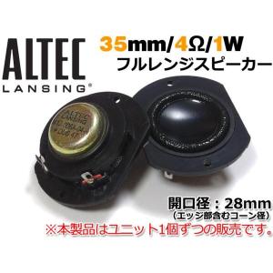 ALTEC LANSING 小型 フルレンジスピーカーユニット 35mm/4Ω/1W｜nfj