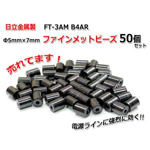 Φ5mm×7mm ファインメットビーズ50個セット FT-3AM B4AR