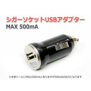 シガーソケットUSBアダプター MAX500mA