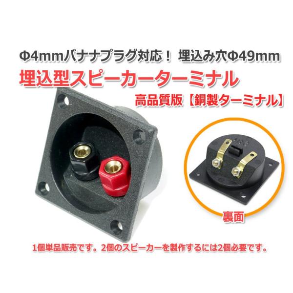 埋込型スピーカーターミナル『高品質版』取り付け穴径Φ49mm/Φ4mmバナナプラグ対応