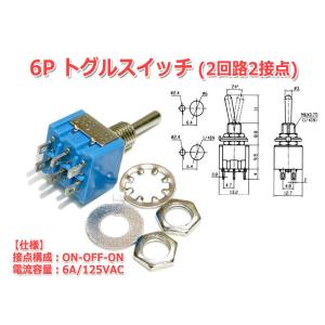 6PトグルスイッチMTS203(2回路2接点/双極双投形/ON-OFF-ON/6A・AC125V)｜nfj