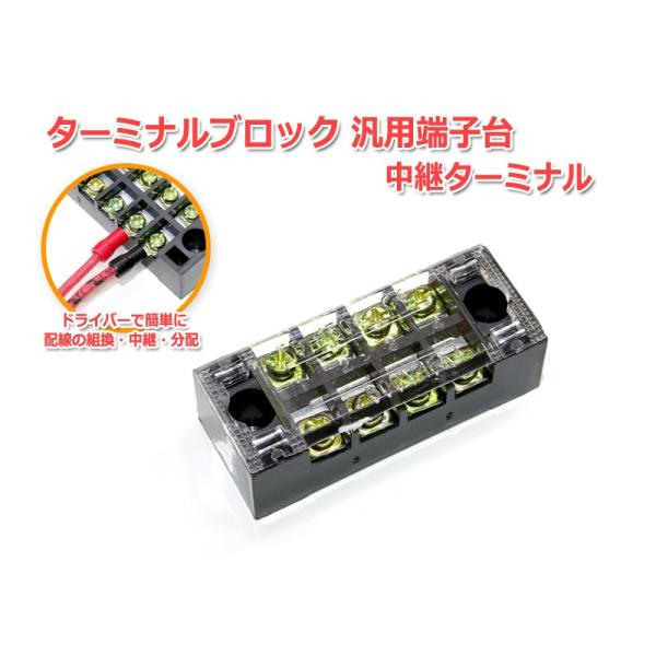 4P ターミナルブロック 汎用端子台・中継ターミナル