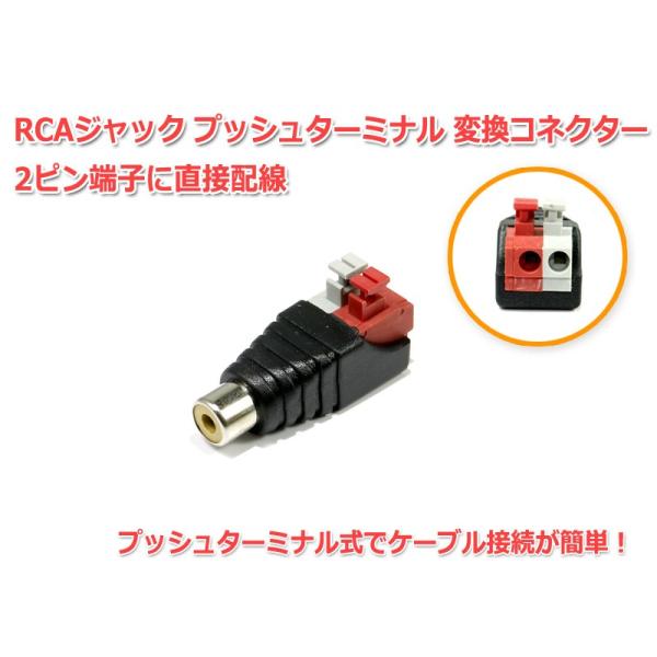 RCAジャック プッシュターミナル 変換コネクター