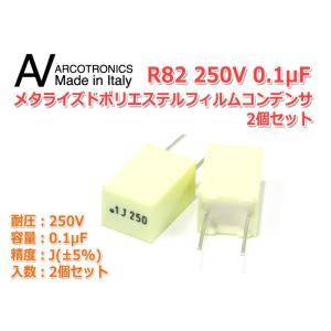 Arcotronics/AV METフィルムコンデンサ R82 250V/0.1μFx2個Made in Italy