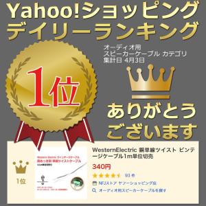 WesternElectric 銅単線ツイスト...の詳細画像3