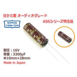 日本ケミコン製電解コンデンサ LXZ 16V/2200μF 2本SET/日本製 : NFJ