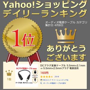 DCプラグ変換ケーブル 5.5mm×2.1mm...の詳細画像1