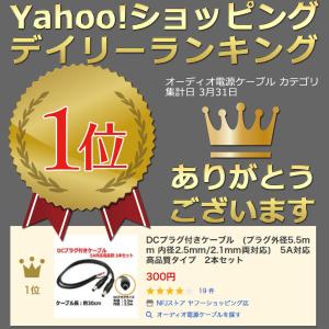 DCプラグ付きケーブル (プラグ外径5.5mm...の詳細画像1
