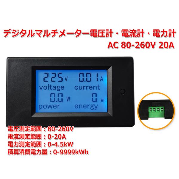 AC 80-260V 20A デジタルマルチメーター 電圧計・電流計・電力計
